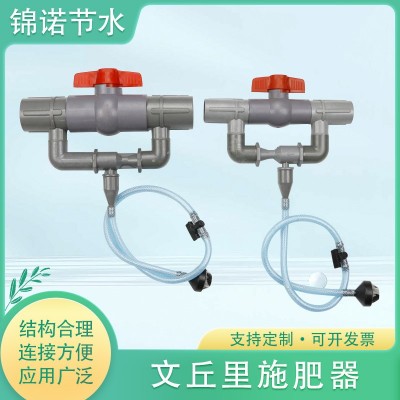 農田施肥系列 農田灌溉用小型施肥器 操作簡便 塑料文丘 里施肥器