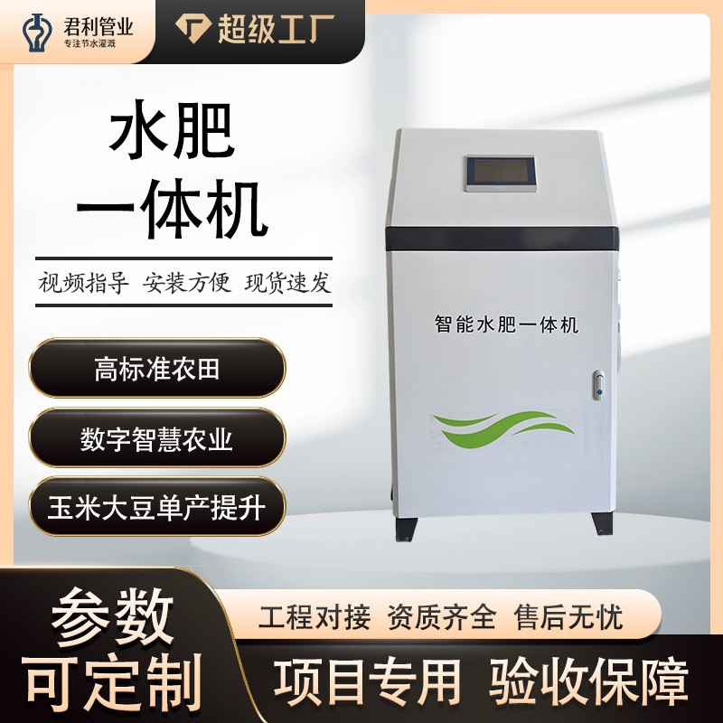 大棚果園農田智能水肥一體機精準遠程自動施肥灌溉設備水肥一體機