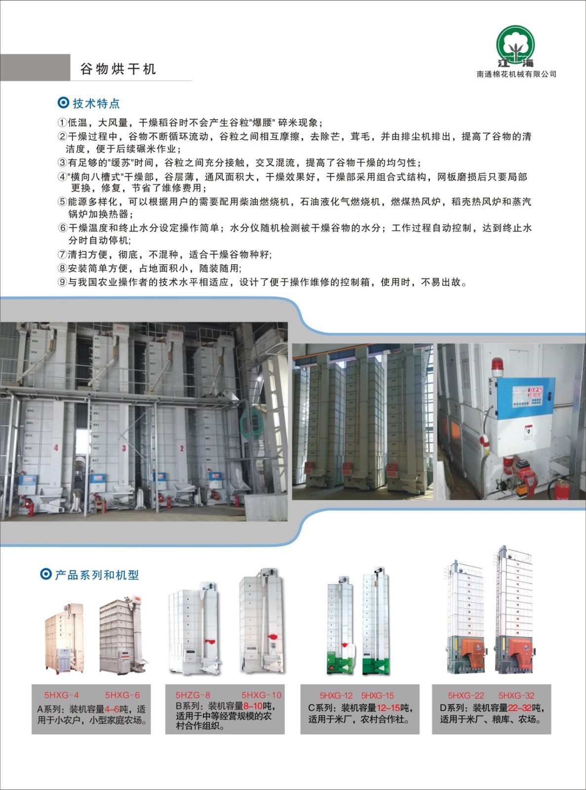 谷物烘干機彩頁 正.jpg