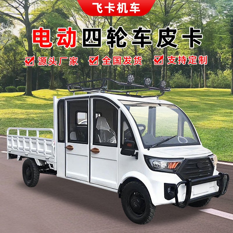 電動四輪車雙排4座拉貨車載貨載客皮卡客貨園區廠區電瓶車代步車