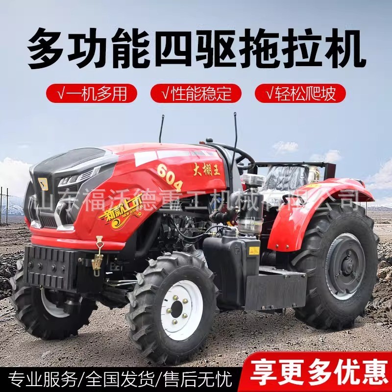 農用四驅拖拉機大馬力四輪單雙缸耕田機輪式多功能耕地開溝大棚王