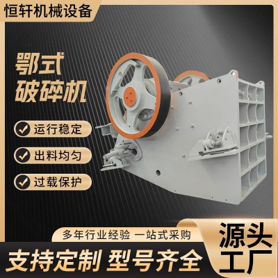 大型顎式破碎機 金屬礦山石頭碎石機 沙石生產線建筑垃圾 粉碎機 1臺