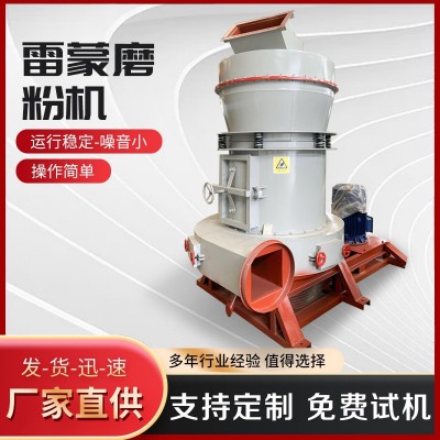 超細(xì)粉碎磨粉機 石墨高嶺土雷蒙磨粉機 300目石灰石磨粉設(shè)備 1臺