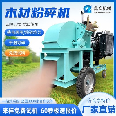 小型木材移動粉碎機多功能邊角料木屑機大型樹枝切碎機秸稈鋸末機 1件