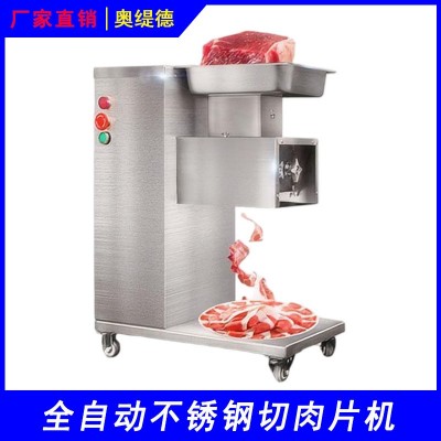 全自動商用不銹鋼切肉片機切條切絲多功能切菜機 1臺