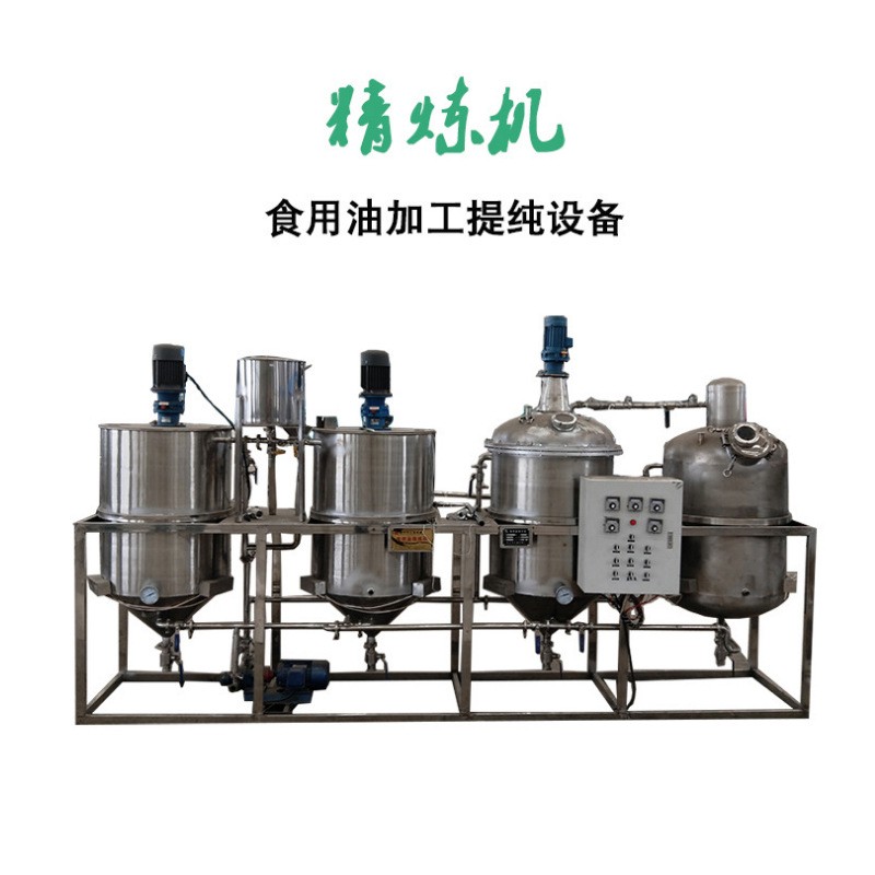 棕櫚油精煉設(shè)備 小型茶油精煉機 花生油菜籽油過濾機 脫膠榨油機