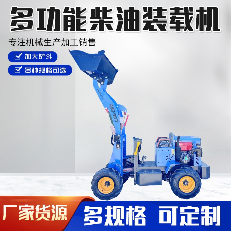 小鏟車裝載機柴油四驅農用推土機工程單缸養殖小型鏟車電動裝載機