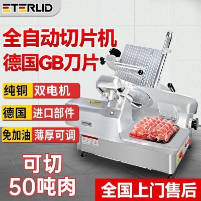 ETERLID全自動切片機商用電動刨肉凍肉肥牛多功能牛羊肉片切肉機