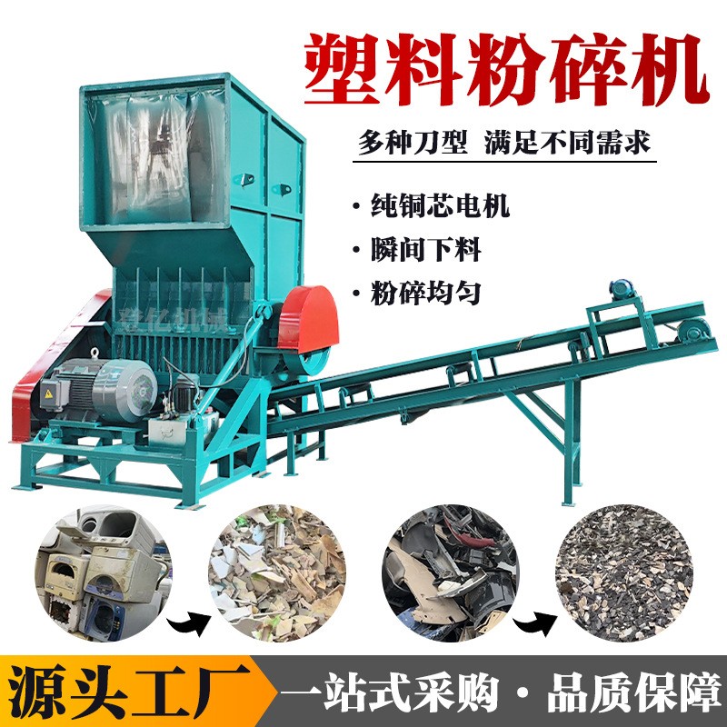 大型塑料粉碎機(jī)機(jī)頭料塑鋼打包帶破碎機(jī)托盤大藍(lán)桶粉碎設(shè)備廠家