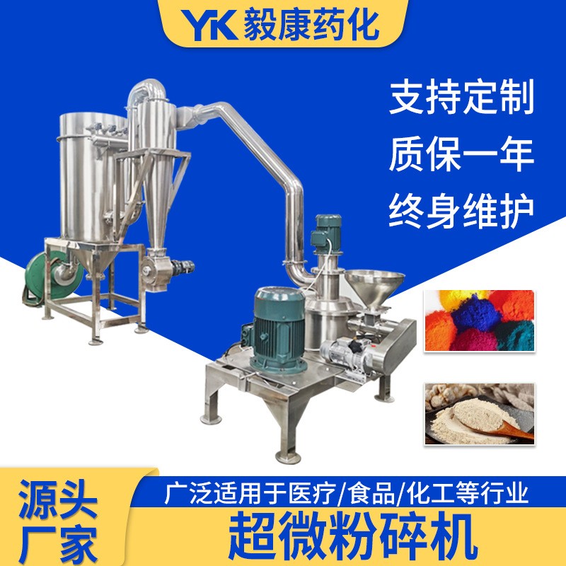 食品胡椒粉超微粉碎機(jī) 化工木材超細(xì)磨粉機(jī) 醫(yī)藥超微粉碎機(jī)廠家