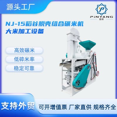 品揚NZJ組合型碾米機農用糧食設備稻谷脫殼機水稻碾米機全自動