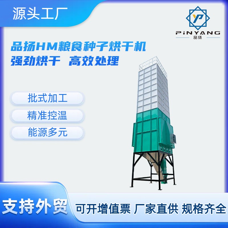 品揚大型批式直立糧食烘干機大米玉米小麥烘干塔環保天然氣商用