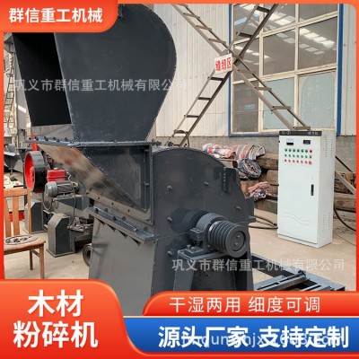 群信檸條木頭鋸末粉碎機 出料粒度可調細碎機