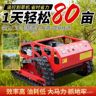 四沖程履帶式割草機遙控山坡打草碎草機自走式四驅(qū)果園草坪除草