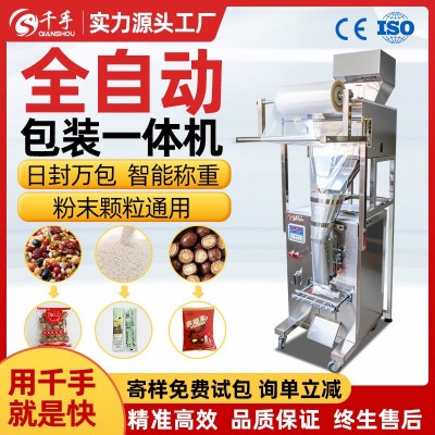 千手全自動顆粒粉末灌裝機多功能定量稱重裝袋三邊背封粉劑包裝機