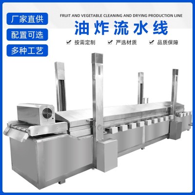 連續式鍋包肉油炸生產線全自動小酥肉油炸流水線雞米花薯片油炸機